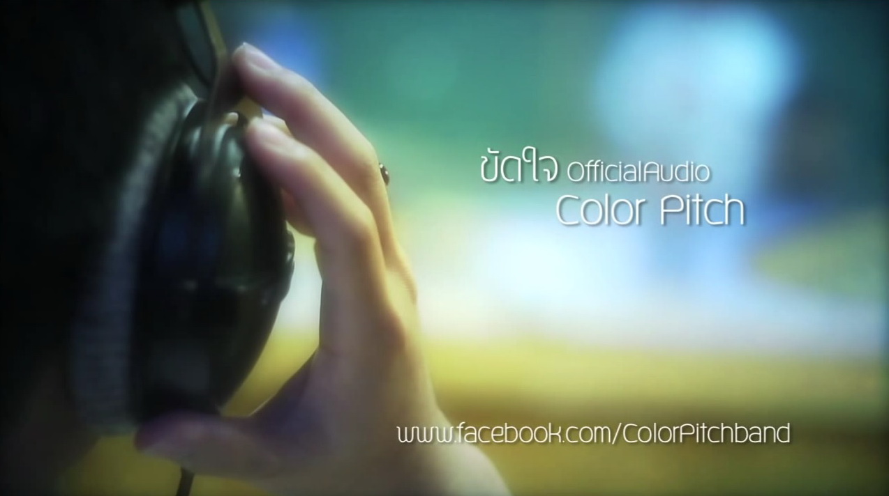 ขัดใจ – COLORPiTCH [Official Audio]