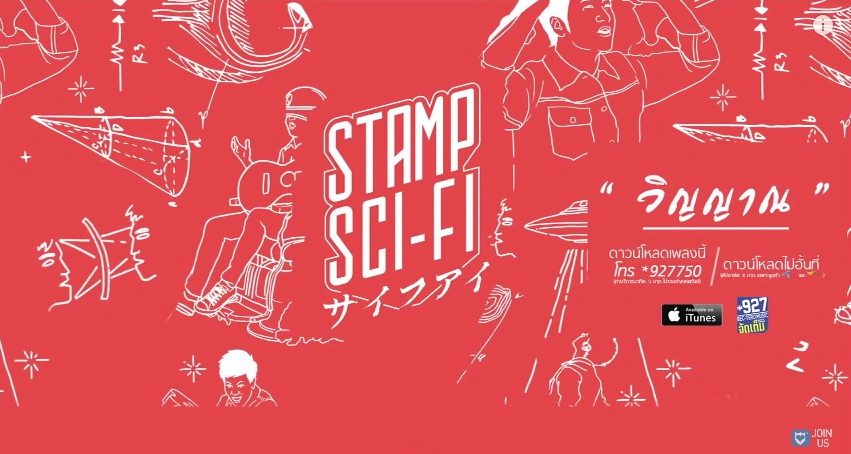 วิญญาณ – STAMP Feat. พงษ์สิทธิ์ คำภีร์ [Official Audio]
