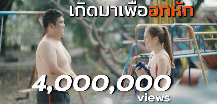 เกิดมาเพื่ออกหัก – แจ็ค แฟนฉัน